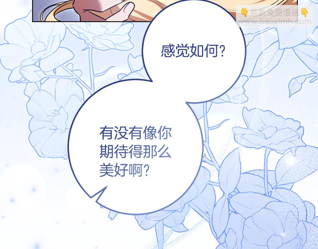 冒牌聖女等待離場 - 第95話 小別勝新婚(1/4) - 4