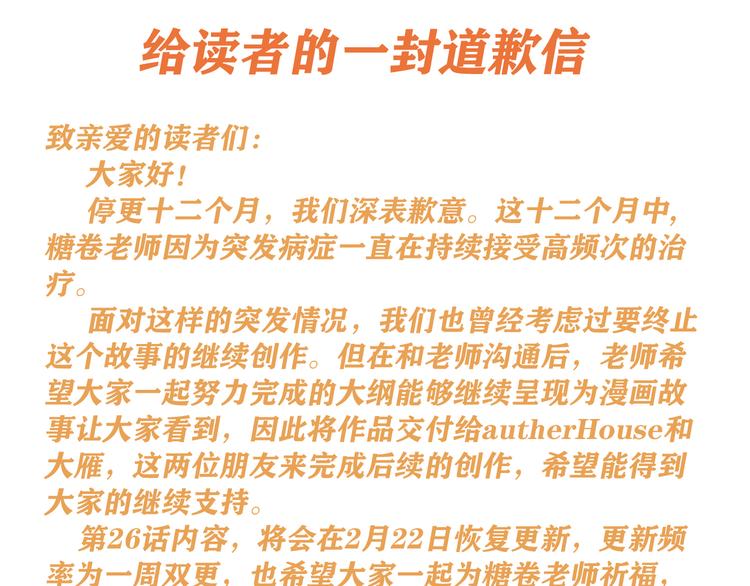 给读者的一封道歉信-第27话