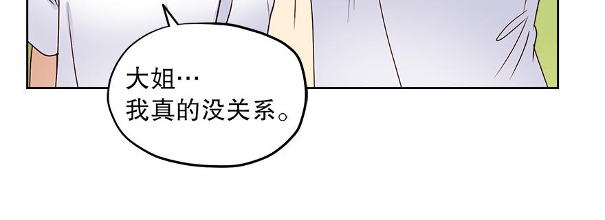 冒牌占卜师的恋爱难题 - 第29话 运动会(2/4) - 7