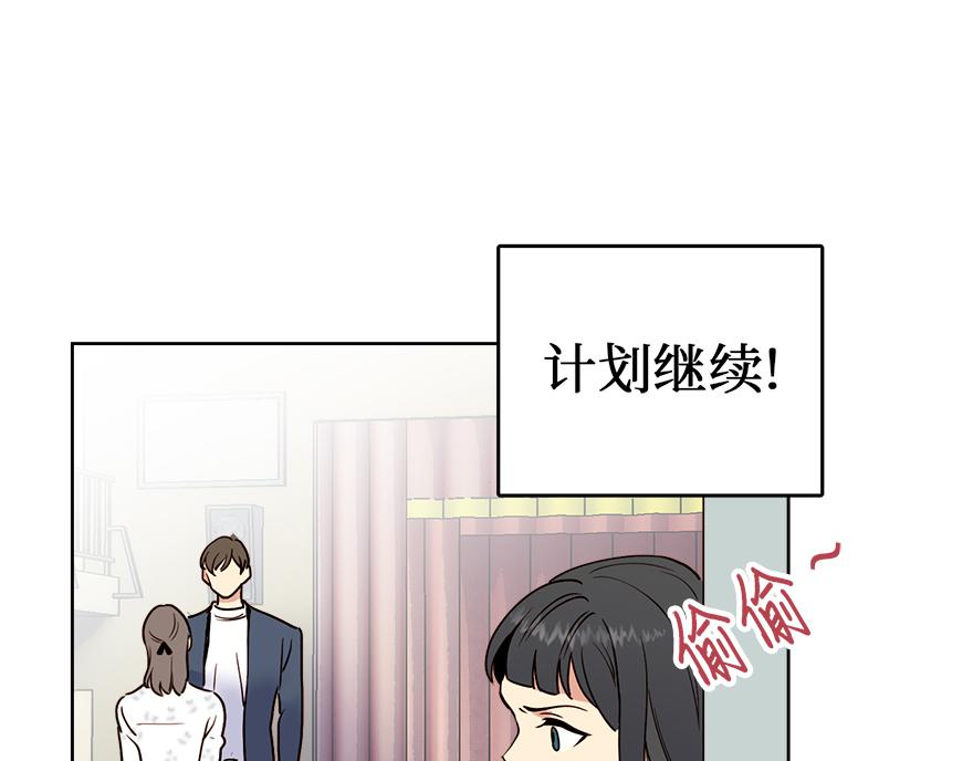 冒牌占卜師的戀愛難題 - 第31話 怎麼會是她？！(3/4) - 6