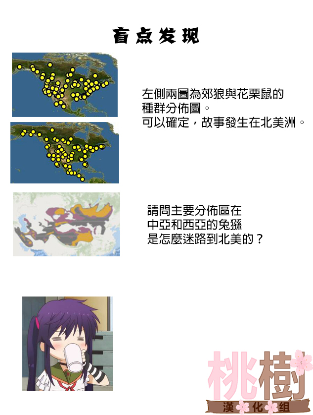 某日的郊狼和花栗鼠 - 19話 - 1