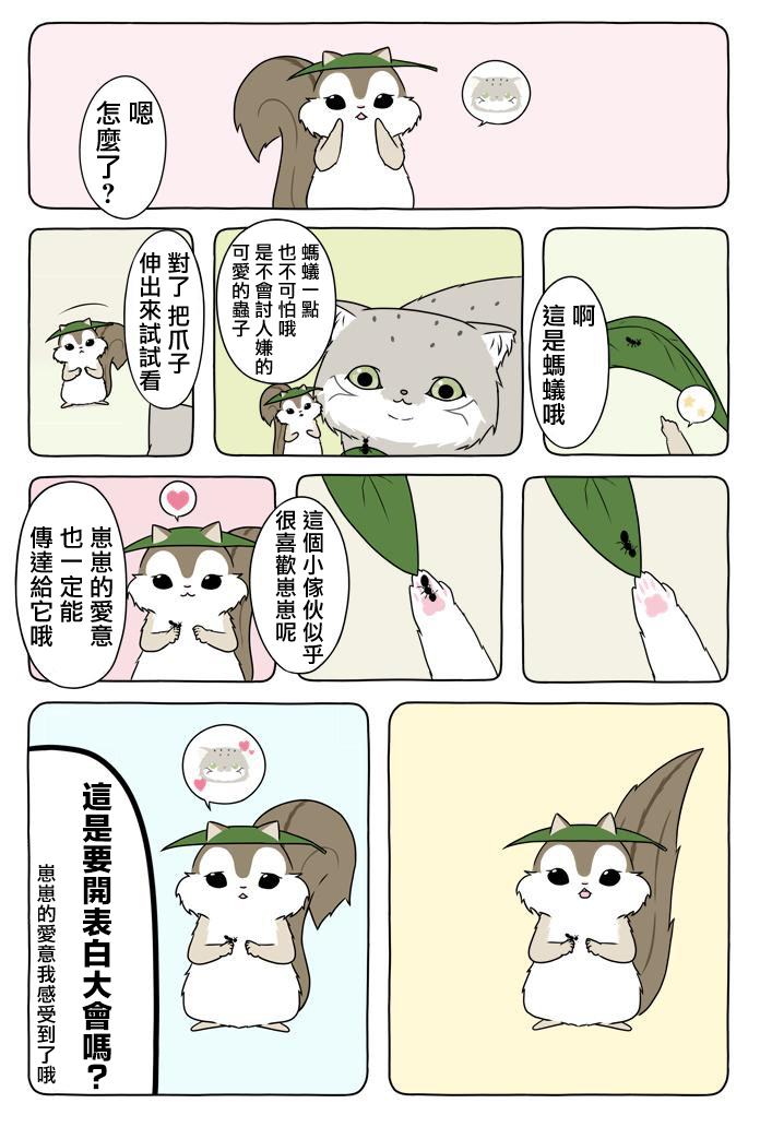 某日的郊狼和花栗鼠 - 21話 - 2