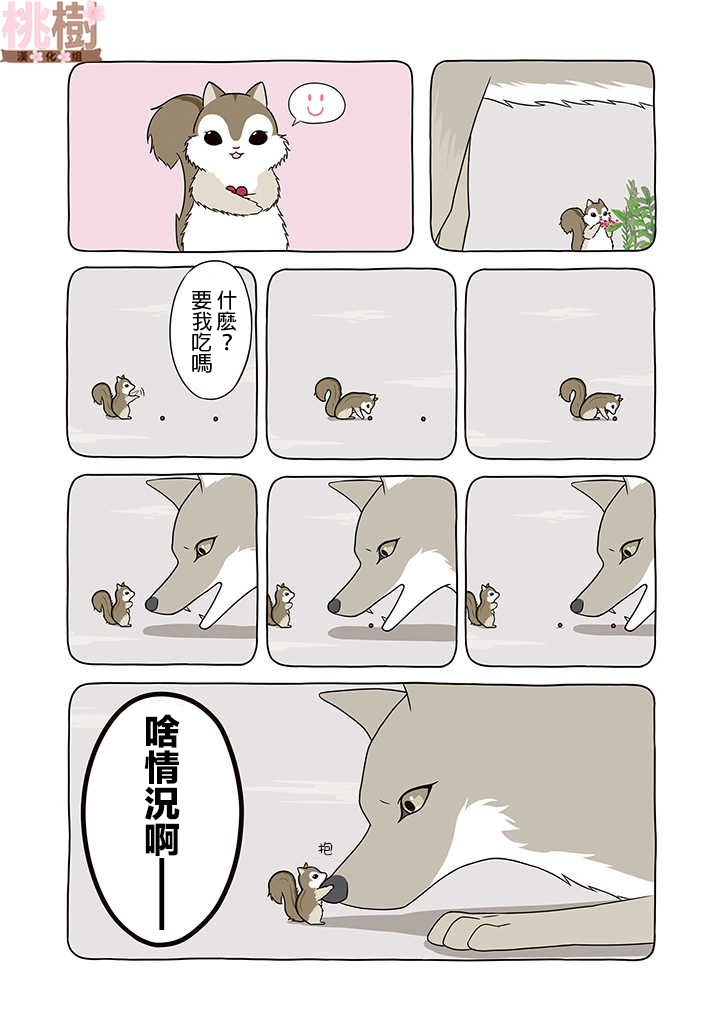 某日的郊狼和花栗鼠 - 7話 - 2