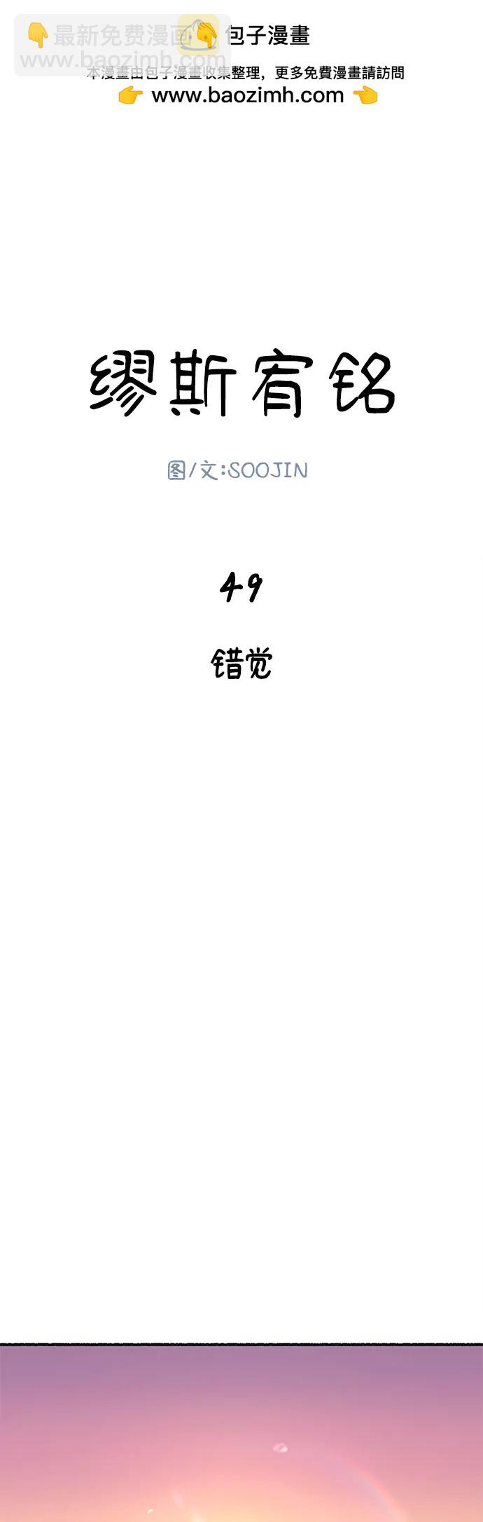 缪斯宥铭 - [第49话] 错觉(1/2) - 2