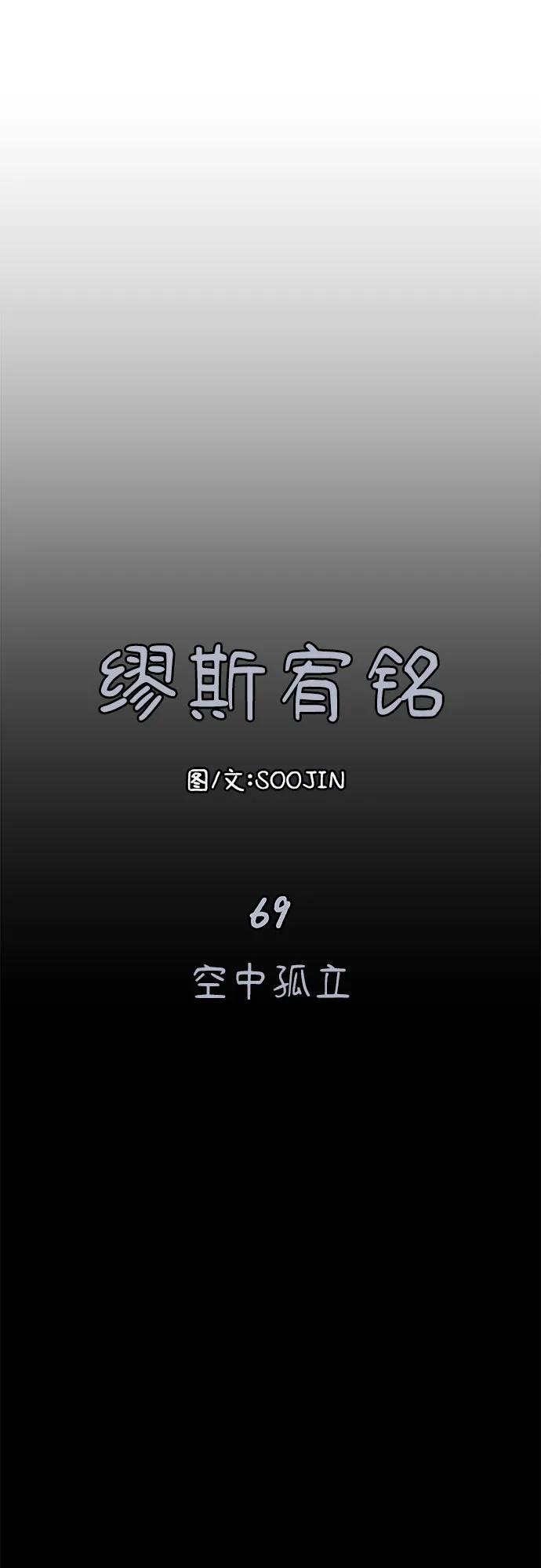 繆斯宥銘 - [第69話] 空中孤立(1/2) - 2