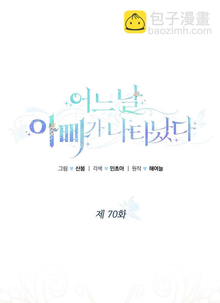 某天爸爸出現了 - 第70話(1/2) - 6
