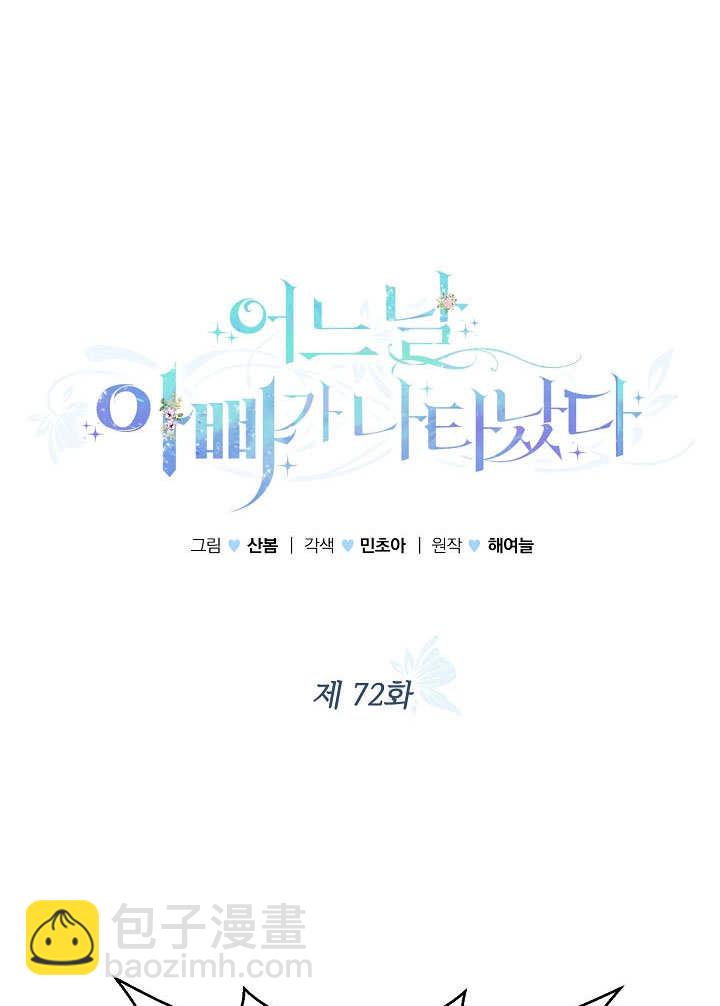 某天爸爸出現了 - 第72話(1/3) - 5
