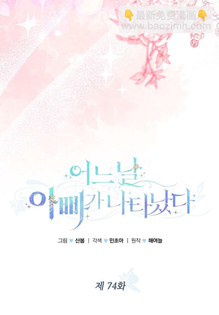 某天爸爸出現了 - 第74話(1/2) - 7