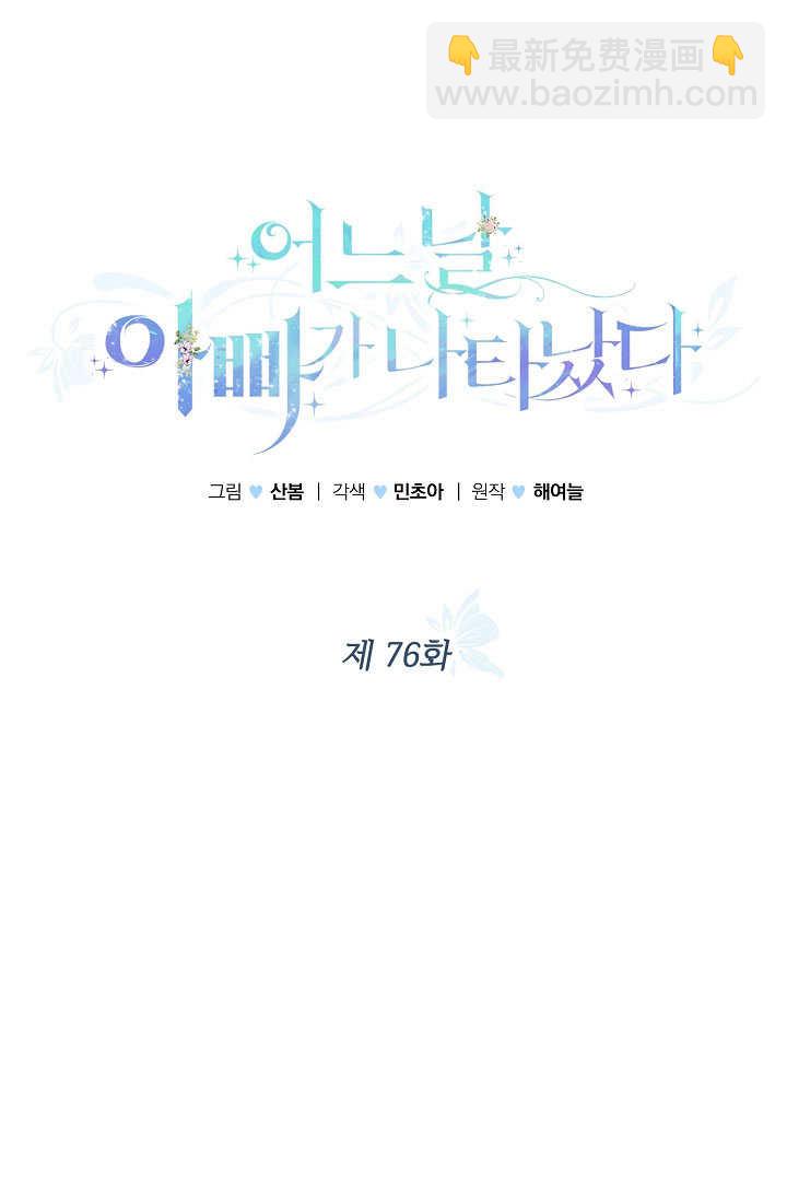 某天爸爸出現了 - 第76話(1/2) - 4