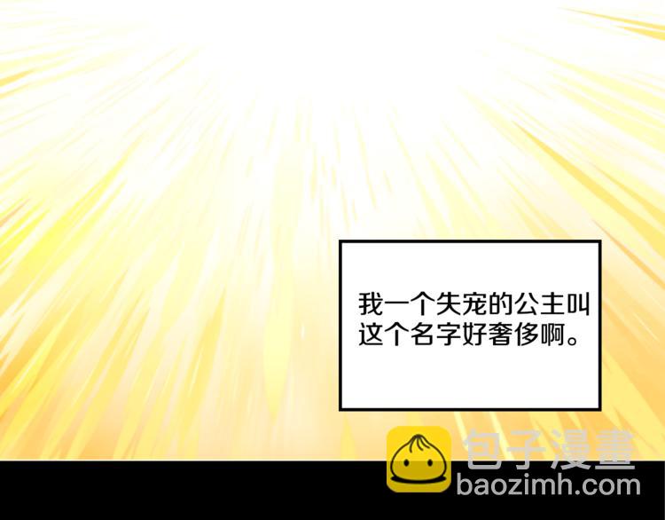 某天成爲公主 - 第1+2話 穿越成公主了？(3/4) - 1