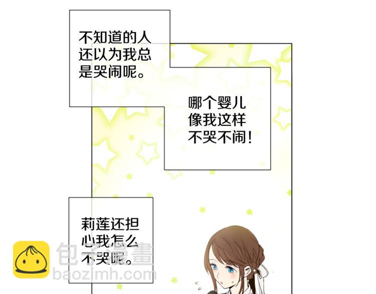 某天成爲公主 - 第1+2話 穿越成公主了？(3/4) - 4