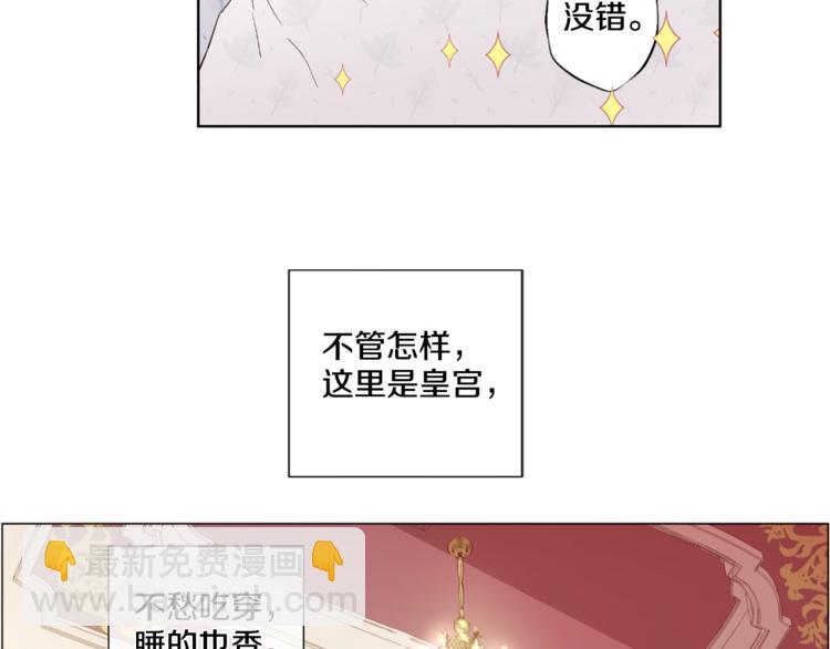 某天成爲公主 - 第1+2話 穿越成公主了？(3/4) - 3