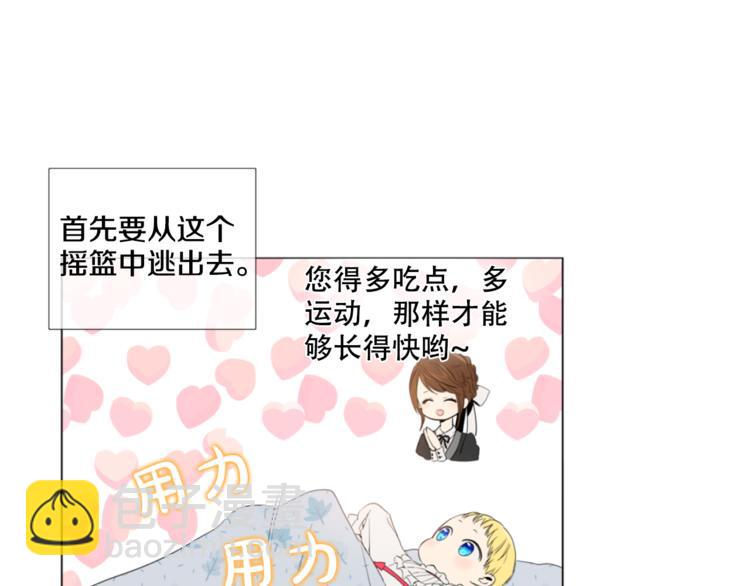 某天成爲公主 - 第1+2話 穿越成公主了？(3/4) - 6