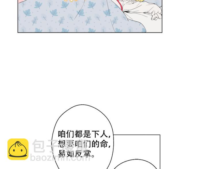 某天成爲公主 - 第1+2話 穿越成公主了？(3/4) - 7