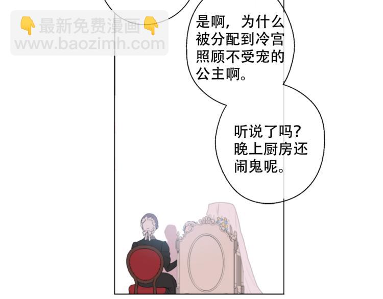 某天成爲公主 - 第1+2話 穿越成公主了？(3/4) - 8