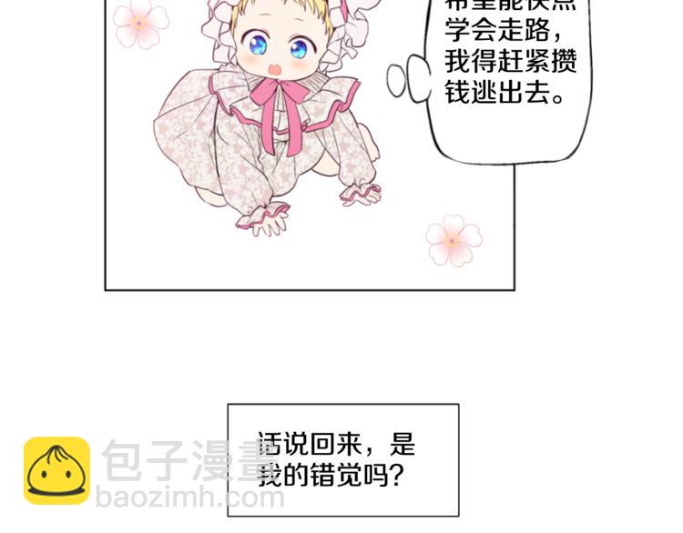 某天成爲公主 - 第1+2話 穿越成公主了？(3/4) - 2