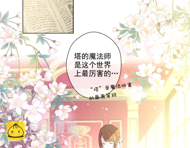 某天成爲公主 - 第1+2話 穿越成公主了？(4/4) - 8