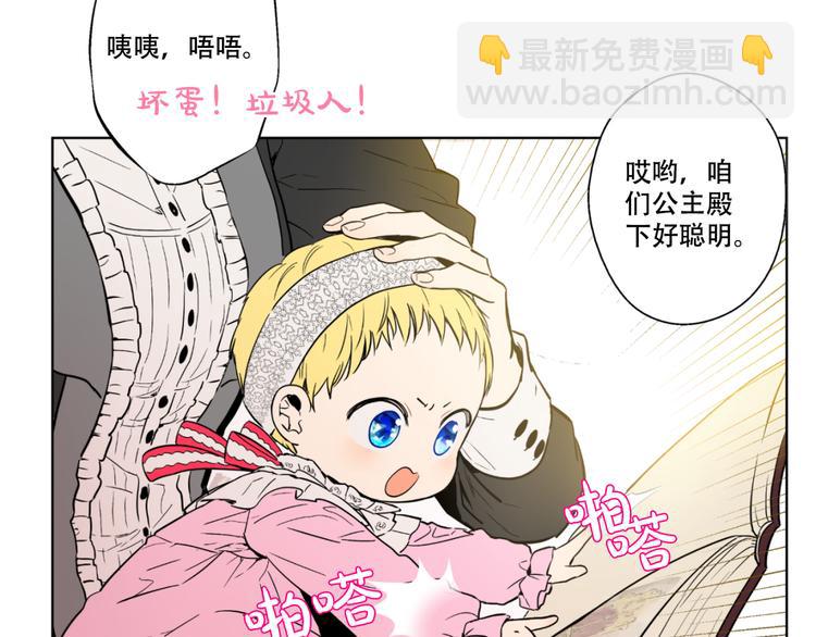 某天成爲公主 - 第1+2話 穿越成公主了？(4/4) - 8