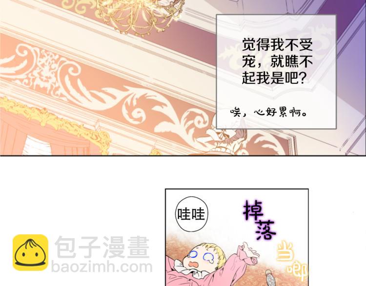 某天成爲公主 - 第1+2話 穿越成公主了？(1/4) - 4