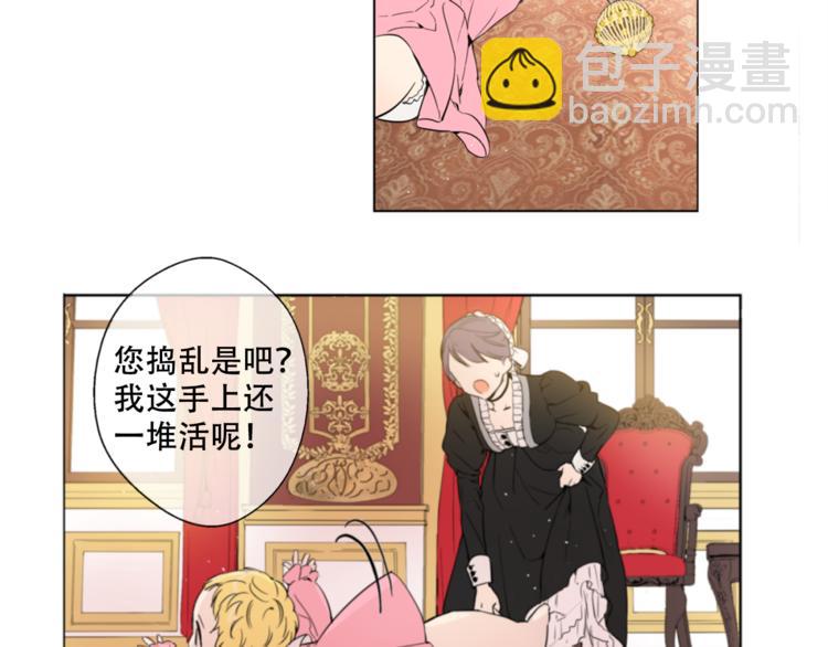 某天成爲公主 - 第1+2話 穿越成公主了？(1/4) - 5