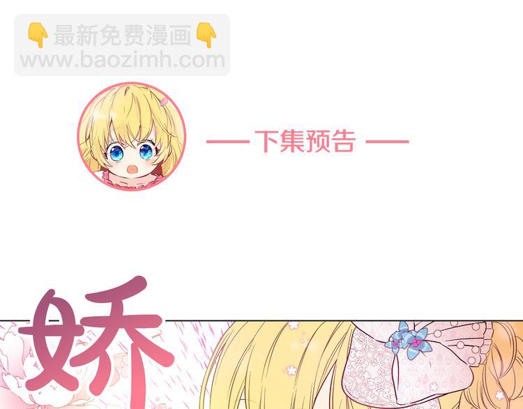 某天成爲公主 - 第12話 搖籃曲(4/4) - 4