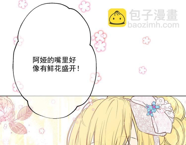 某天成爲公主 - 第12話 搖籃曲(4/4) - 6