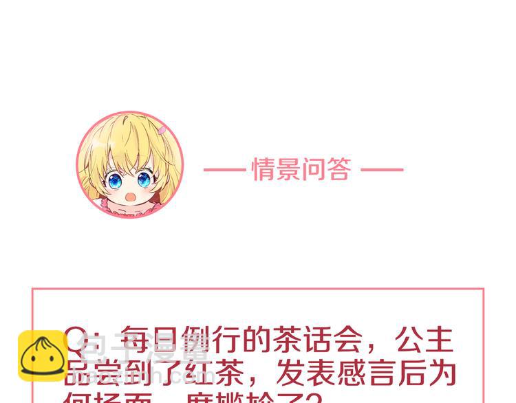 某天成爲公主 - 第12話 搖籃曲(4/4) - 6