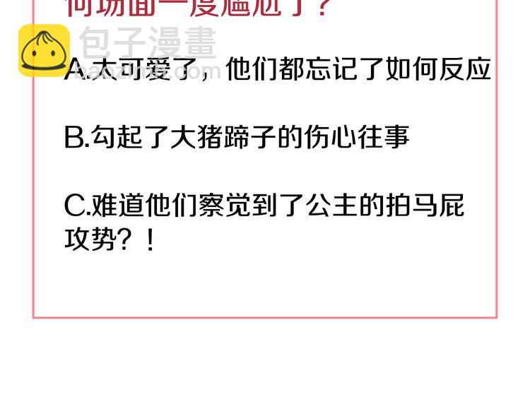 某天成爲公主 - 第12話 搖籃曲(4/4) - 1