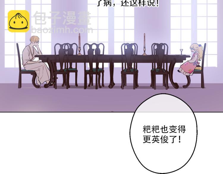 某天成爲公主 - 第12話 搖籃曲(2/4) - 7