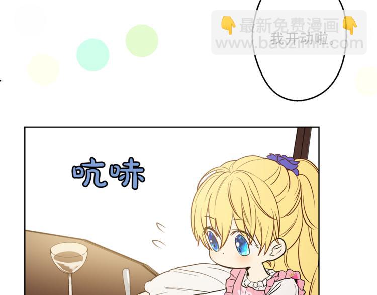 某天成爲公主 - 第12話 搖籃曲(2/4) - 8