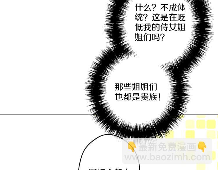 某天成爲公主 - 第12話 搖籃曲(2/4) - 1