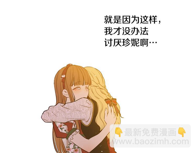 某天成爲公主 - 第16話 不再逃避(4/4) - 2