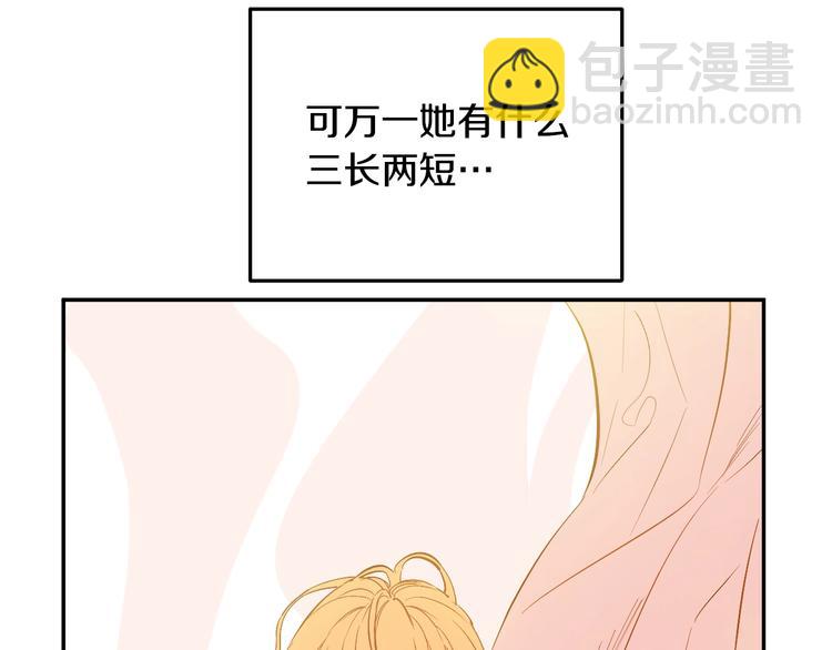 某天成爲公主 - 第16話 不再逃避(1/4) - 5