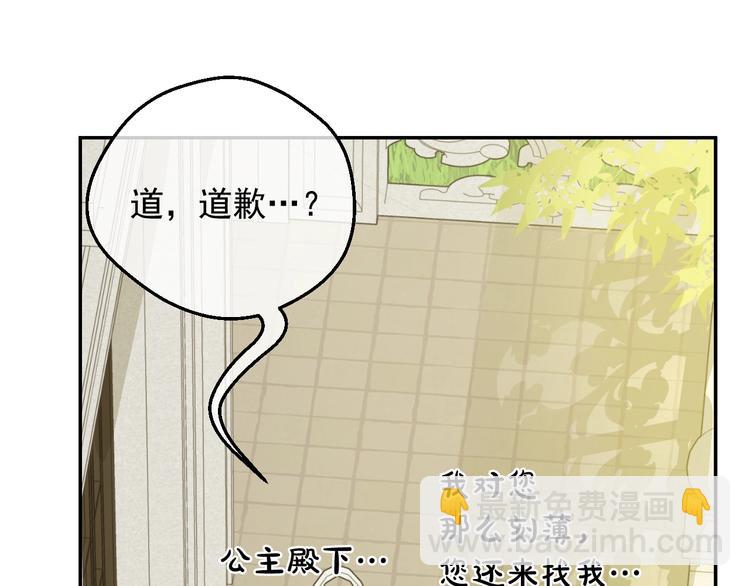 某天成爲公主 - 第16話 不再逃避(2/4) - 2