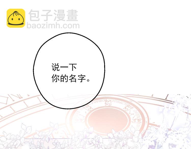 某天成爲公主 - 第18話 救贖之手(2/3) - 2