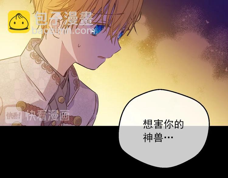 某天成爲公主 - 第20話 陷入回憶(2/4) - 8