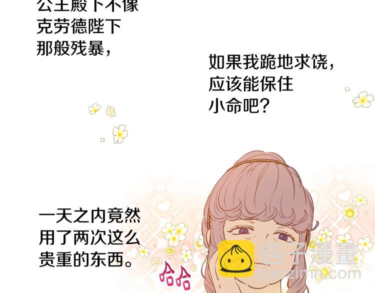 某天成爲公主 - 第24話 歡迎來到魔塔(4/4) - 4