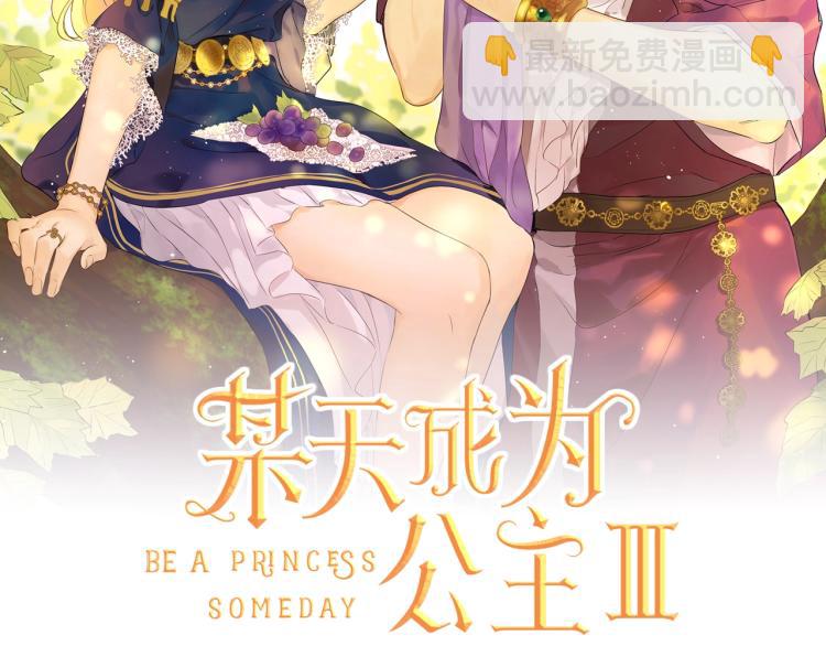 某天成爲公主 - 第24話 歡迎來到魔塔(1/4) - 2