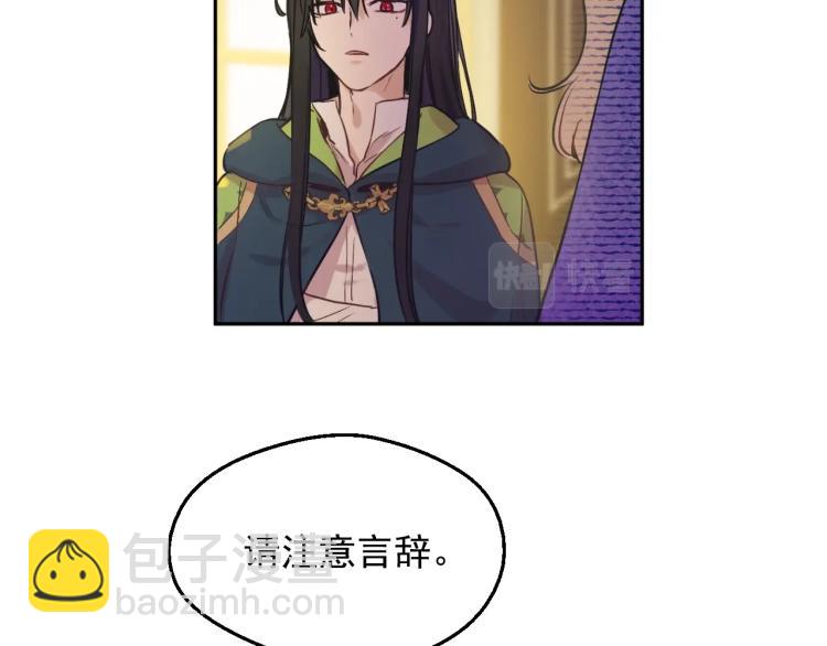 某天成爲公主 - 第24話 歡迎來到魔塔(2/4) - 6