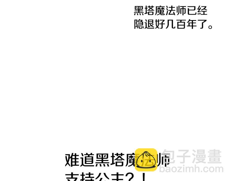 某天成爲公主 - 第24話 歡迎來到魔塔(2/4) - 3