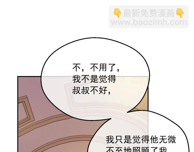 某天成爲公主 - 第26話 真心爲你(3/4) - 6