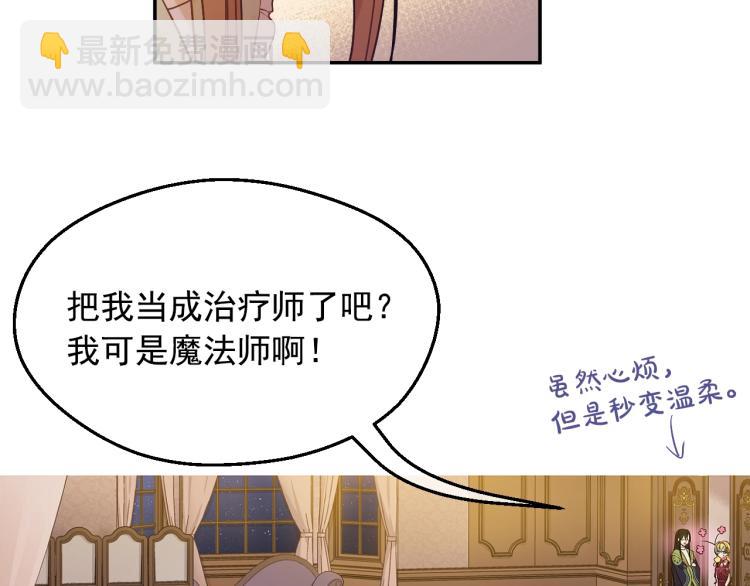 某天成爲公主 - 第26話 真心爲你(1/4) - 4