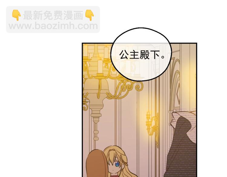 某天成爲公主 - 第26話 真心爲你(3/4) - 6