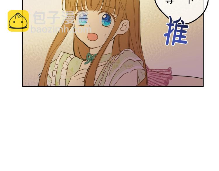 某天成爲公主 - 第26話 真心爲你(3/4) - 3