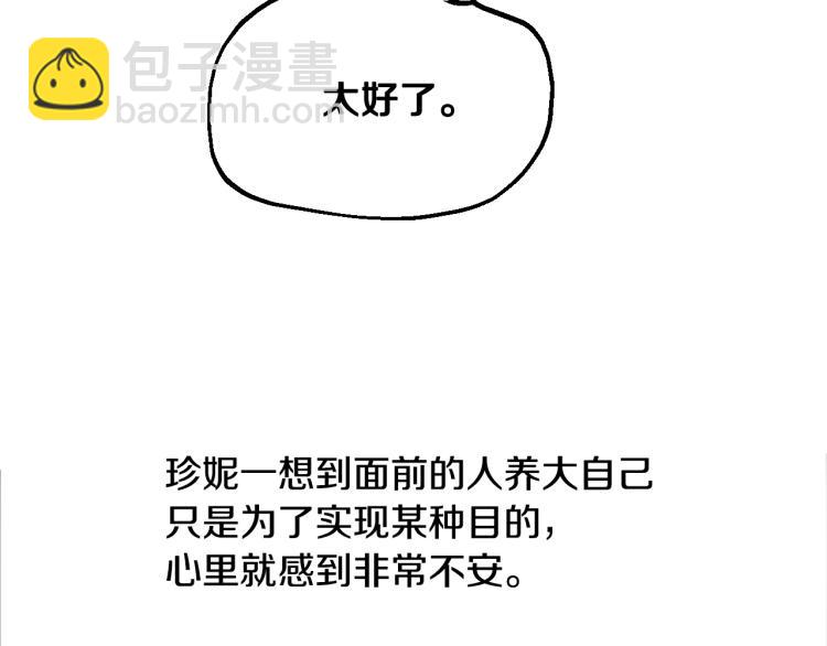 某天成爲公主 - 第26話 真心爲你(4/4) - 5