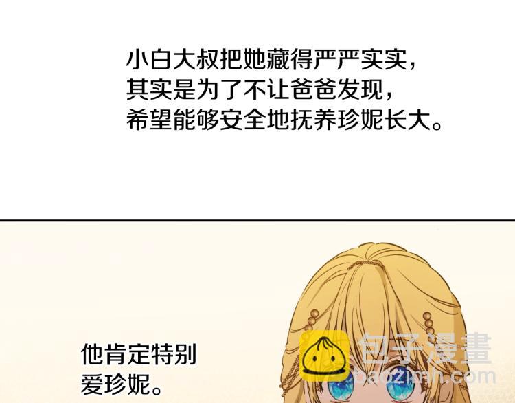 某天成爲公主 - 第26話 真心爲你(4/4) - 8