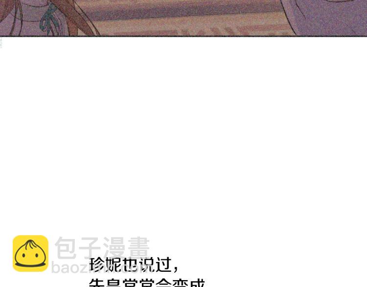 某天成爲公主 - 第26話 真心爲你(4/4) - 4