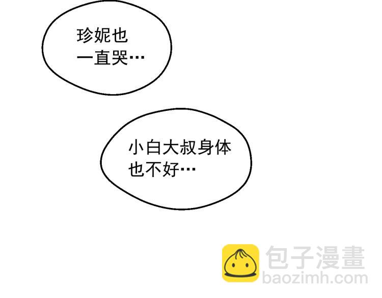 某天成爲公主 - 第26話 真心爲你(1/4) - 1