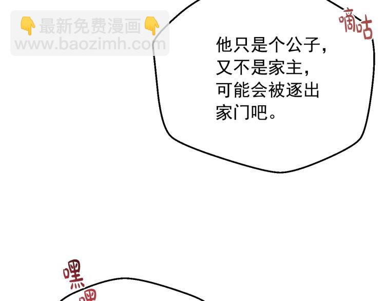 某天成爲公主 - 第26話 真心爲你(4/4) - 6