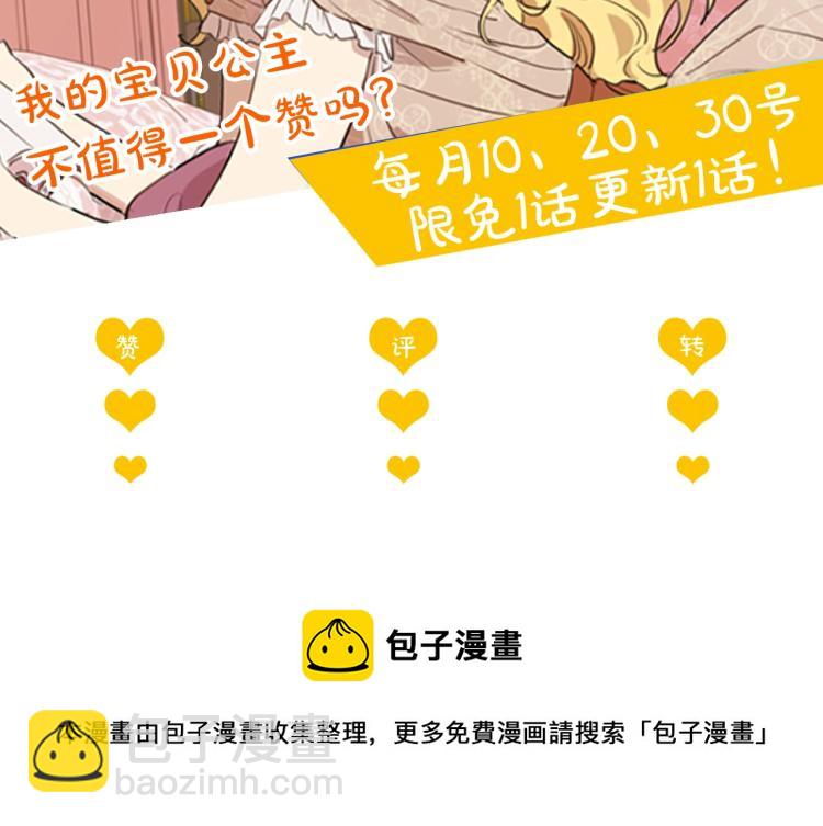 某天成爲公主 - 第26話 真心爲你(4/4) - 8